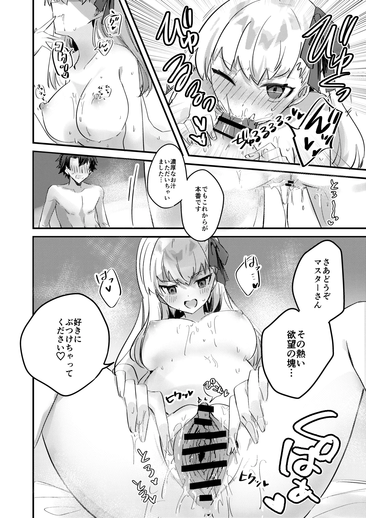 Konya dake no Otanoshimi desu yo? page 6 full