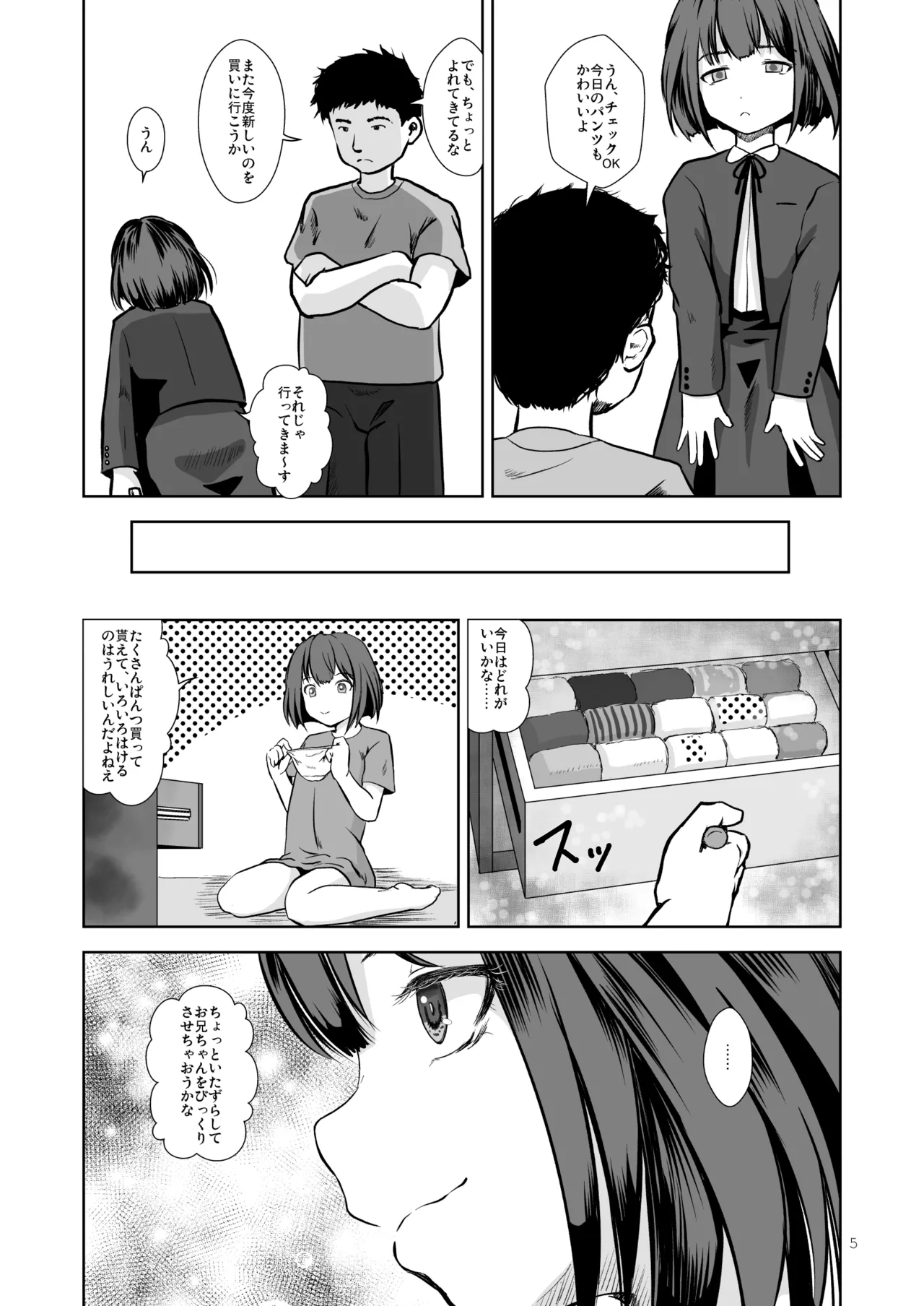 お兄ちゃんのぱんつチェック page 5 full