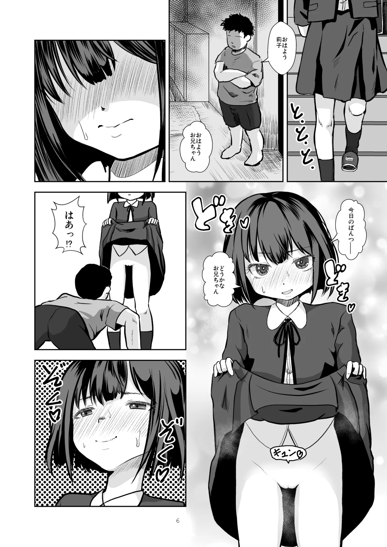 お兄ちゃんのぱんつチェック page 6 full