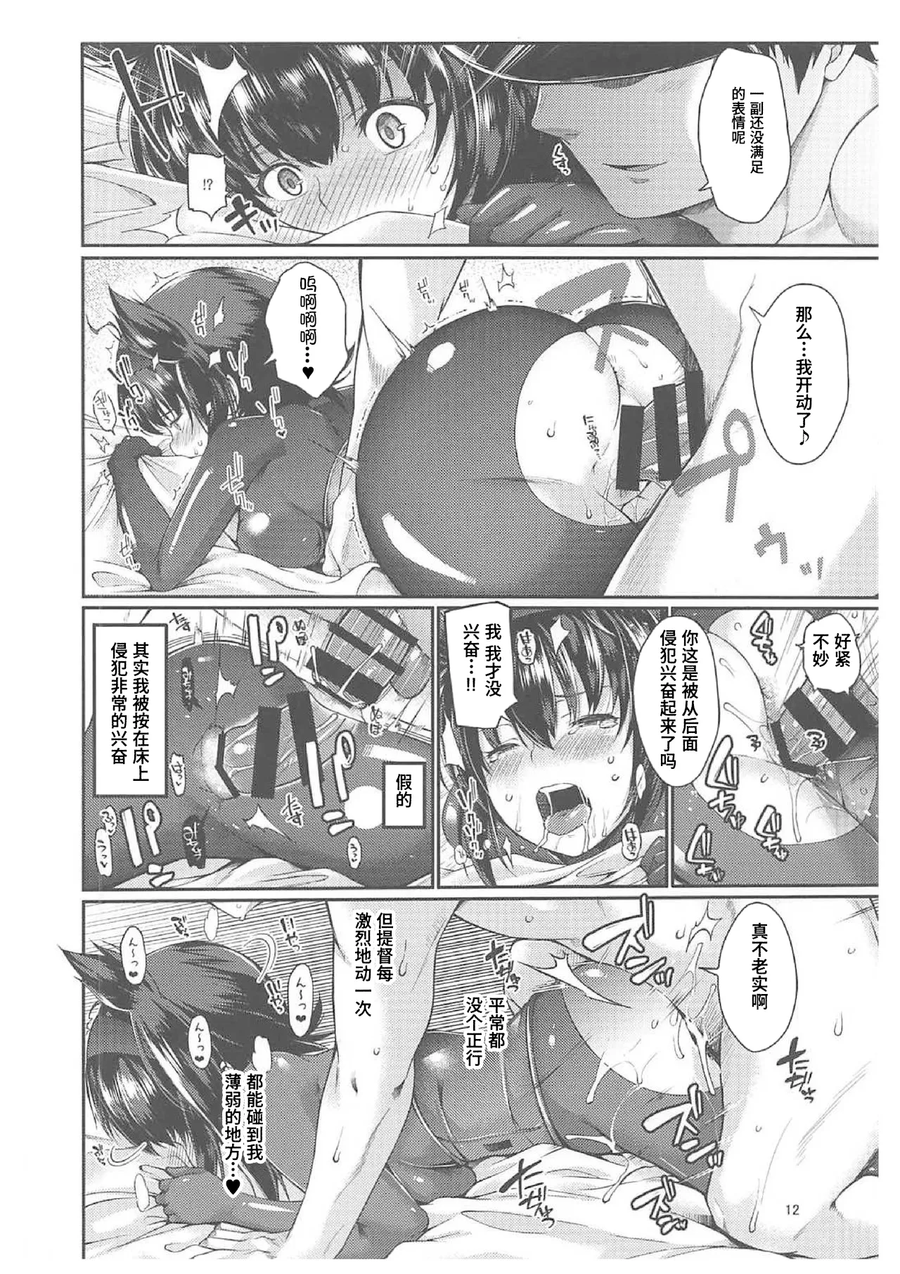 Hatsuzuki Umami Aji page 10 full