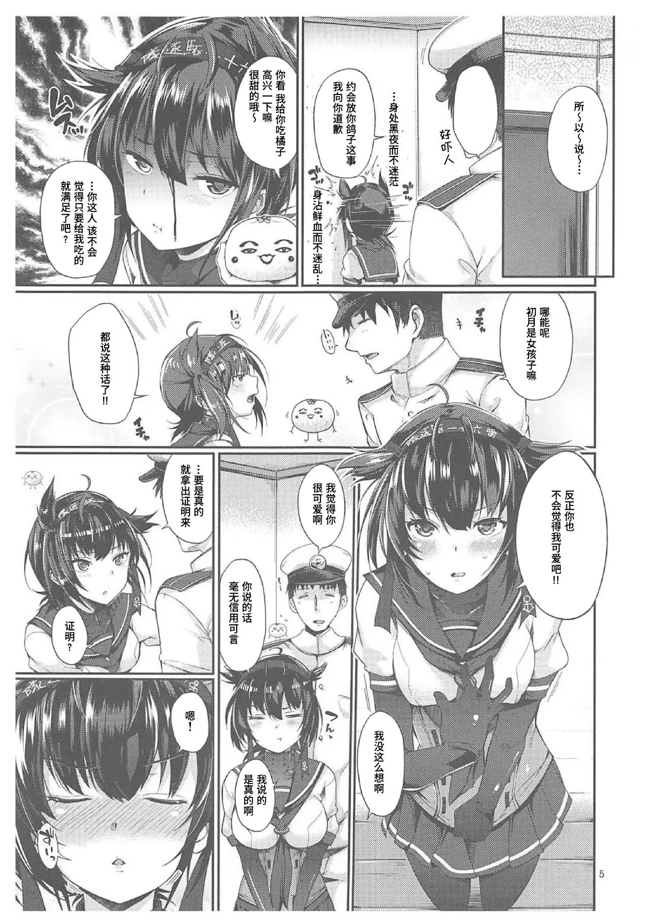 Hatsuzuki Umami Aji page 3 full