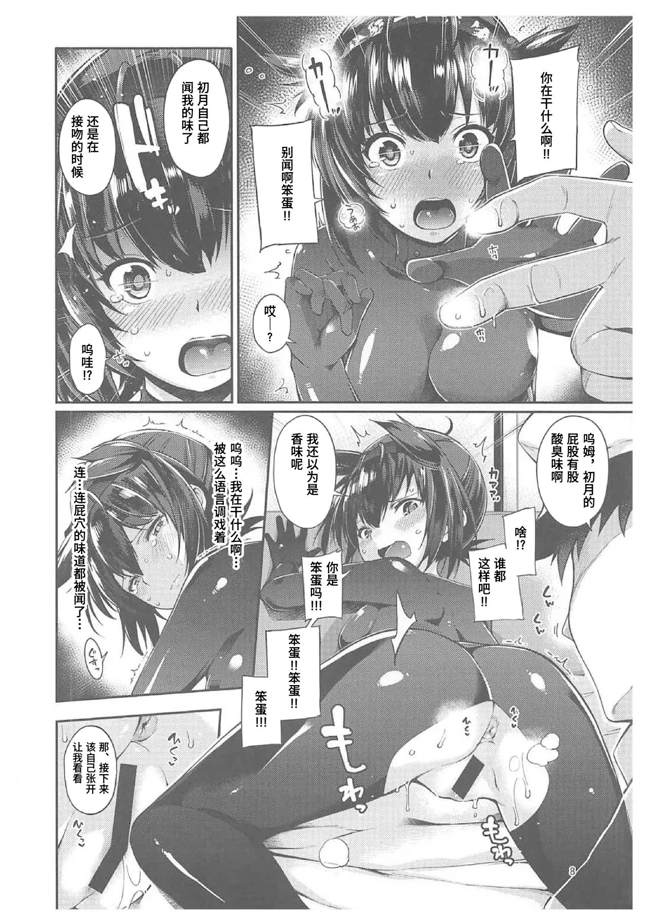 Hatsuzuki Umami Aji page 6 full