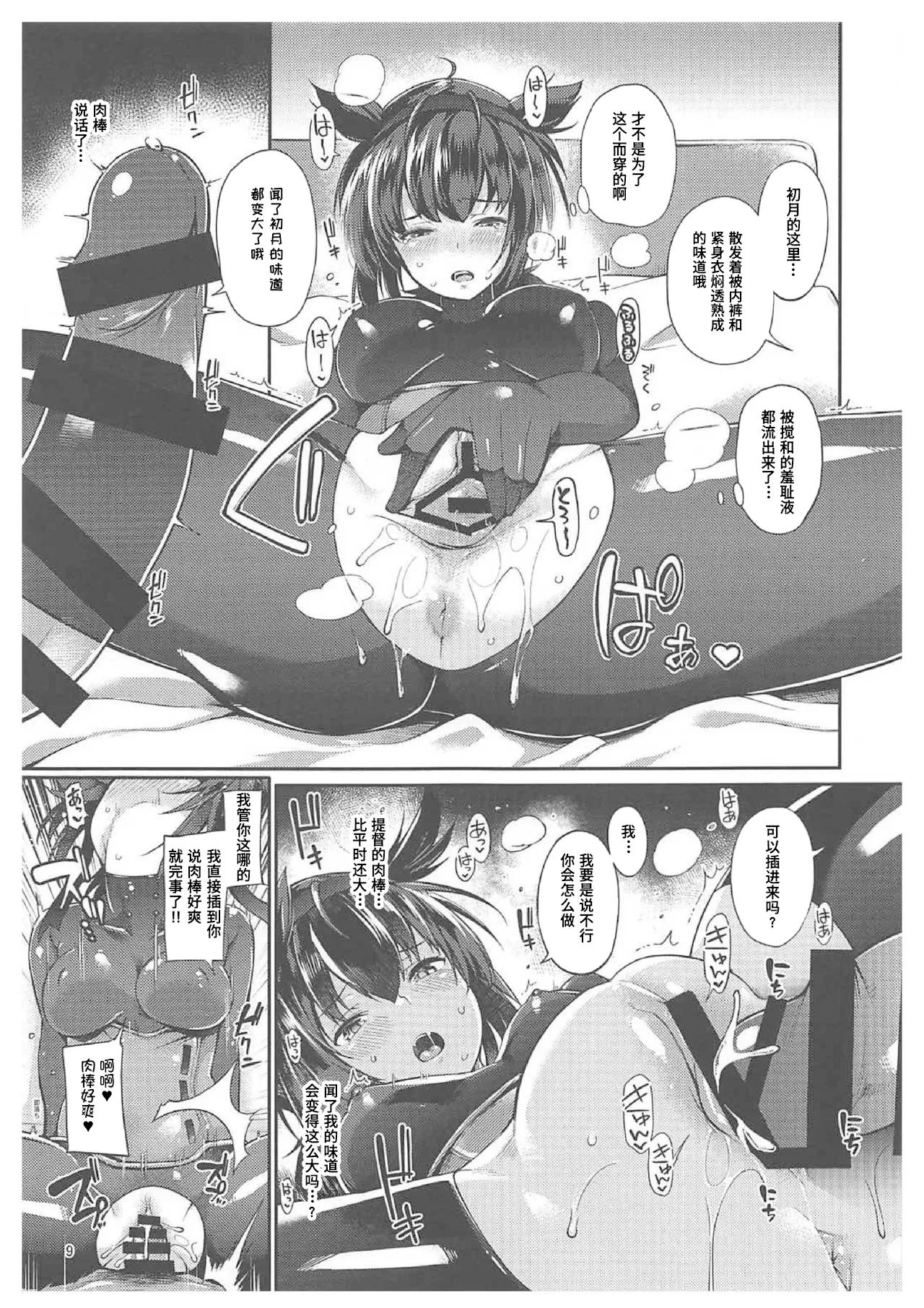 Hatsuzuki Umami Aji page 7 full