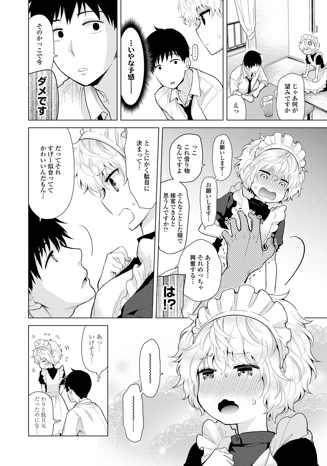 Noraneko Shoujo to no Kurashikata 3 - How to Live with a Noraneko Girl. page 10 full