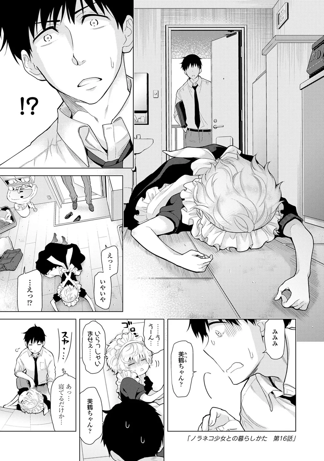 Noraneko Shoujo to no Kurashikata 3 - How to Live with a Noraneko Girl. page 5 full