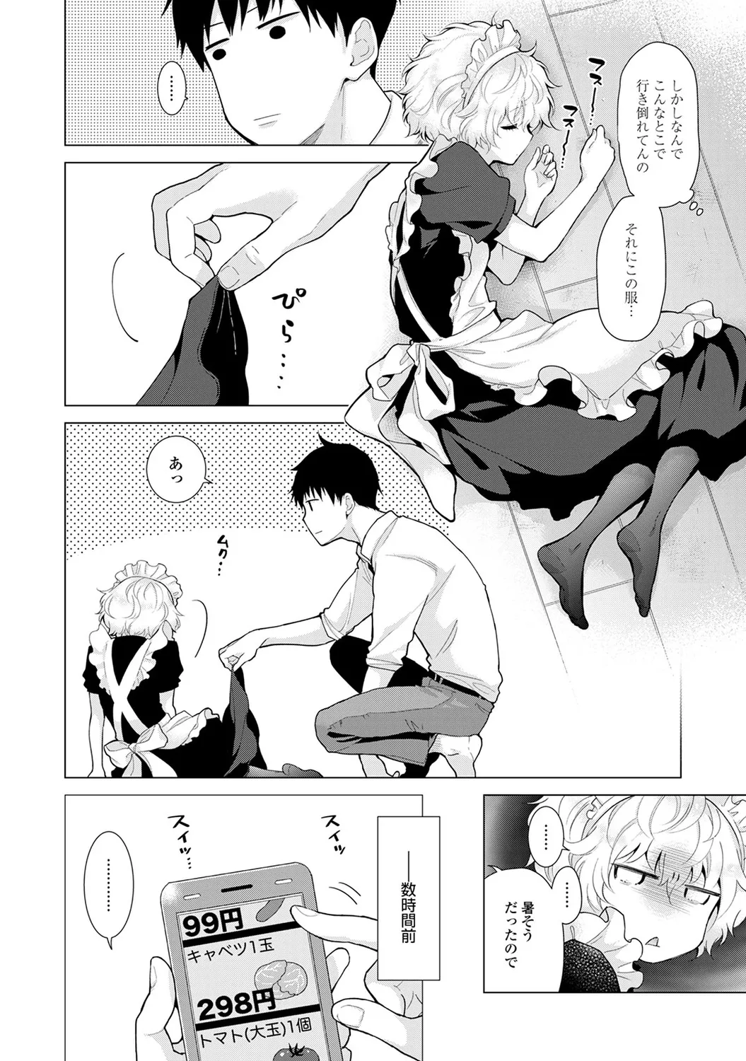 Noraneko Shoujo to no Kurashikata 3 - How to Live with a Noraneko Girl. page 6 full