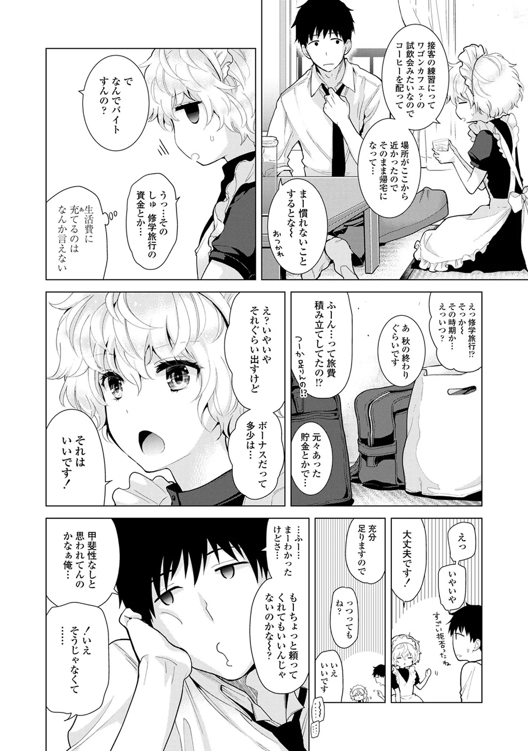 Noraneko Shoujo to no Kurashikata 3 - How to Live with a Noraneko Girl. page 8 full