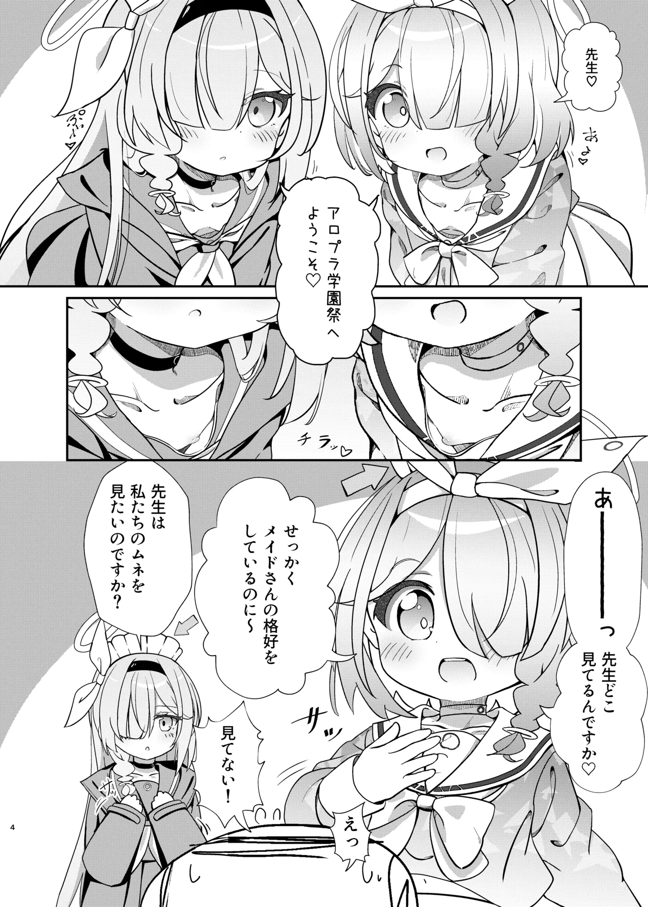 アロプラ学園祭 page 3 full