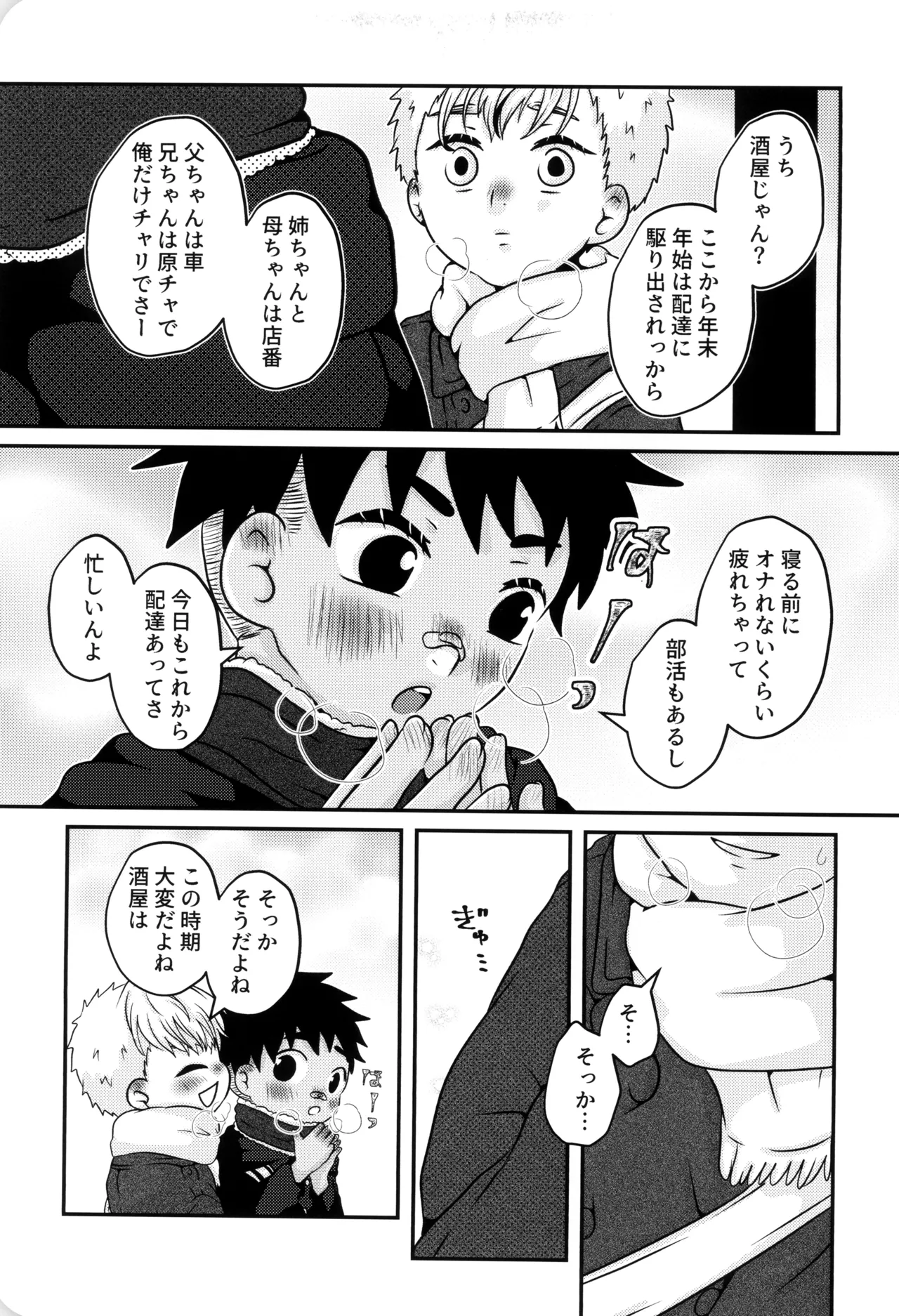 Boku to kimi no SecretWinter page 6 full