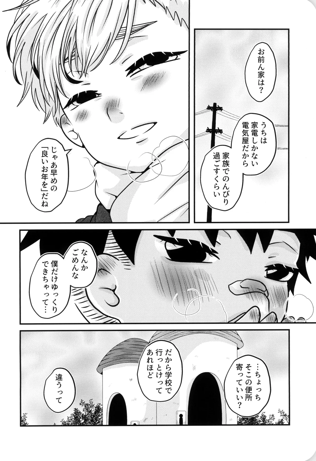 Boku to kimi no SecretWinter page 7 full