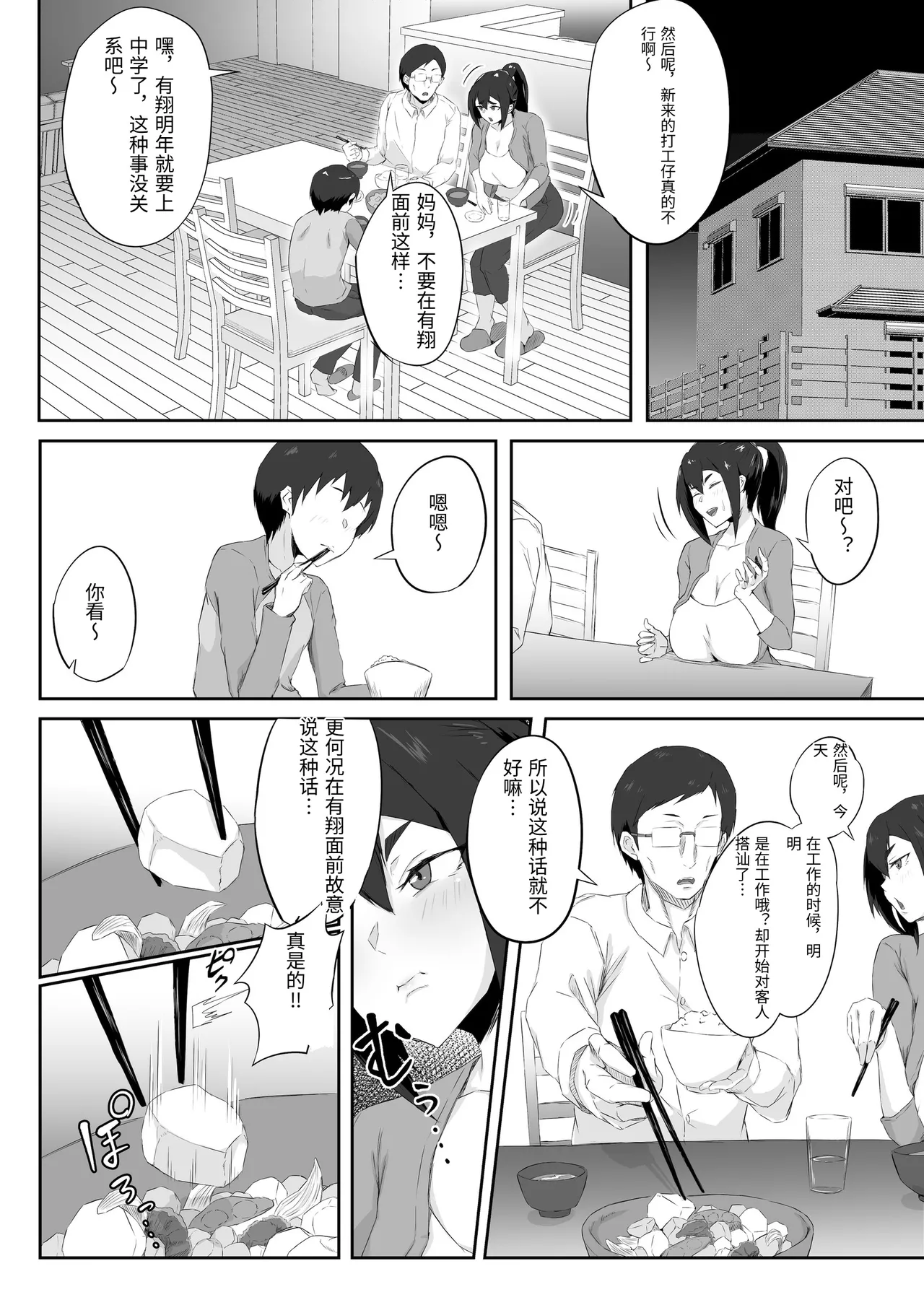 Shikkarimono no Hitozuma wa Darashinai Karada wo Moteasobarete Netorareru page 3 full