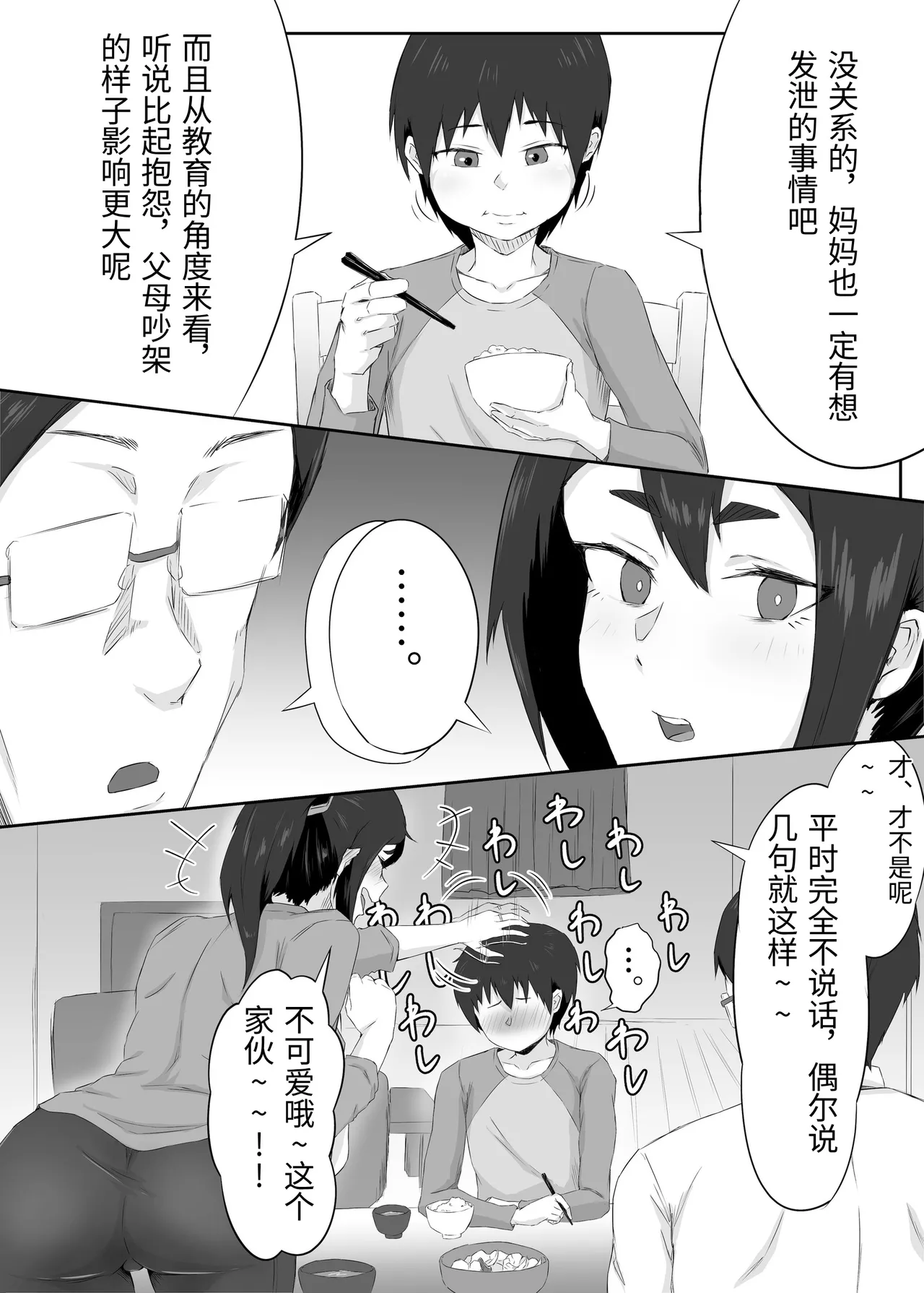 Shikkarimono no Hitozuma wa Darashinai Karada wo Moteasobarete Netorareru page 4 full