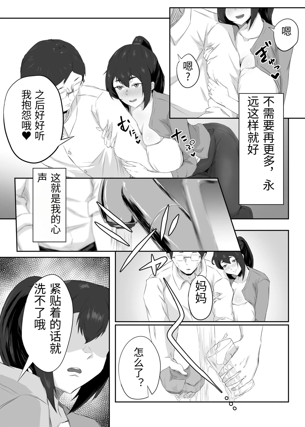 Shikkarimono no Hitozuma wa Darashinai Karada wo Moteasobarete Netorareru page 7 full