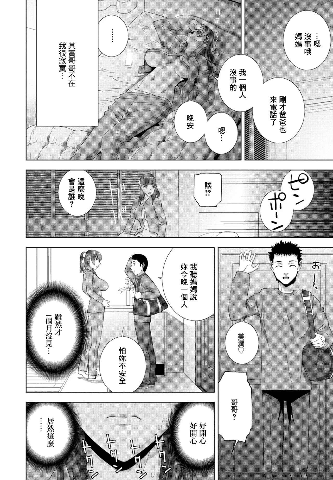 義妹だって揉まれたい page 2 full