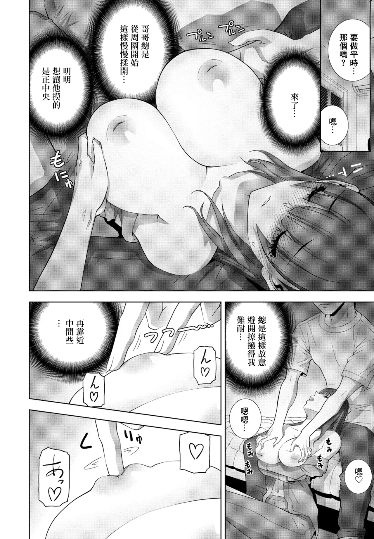 義妹だって揉まれたい page 4 full