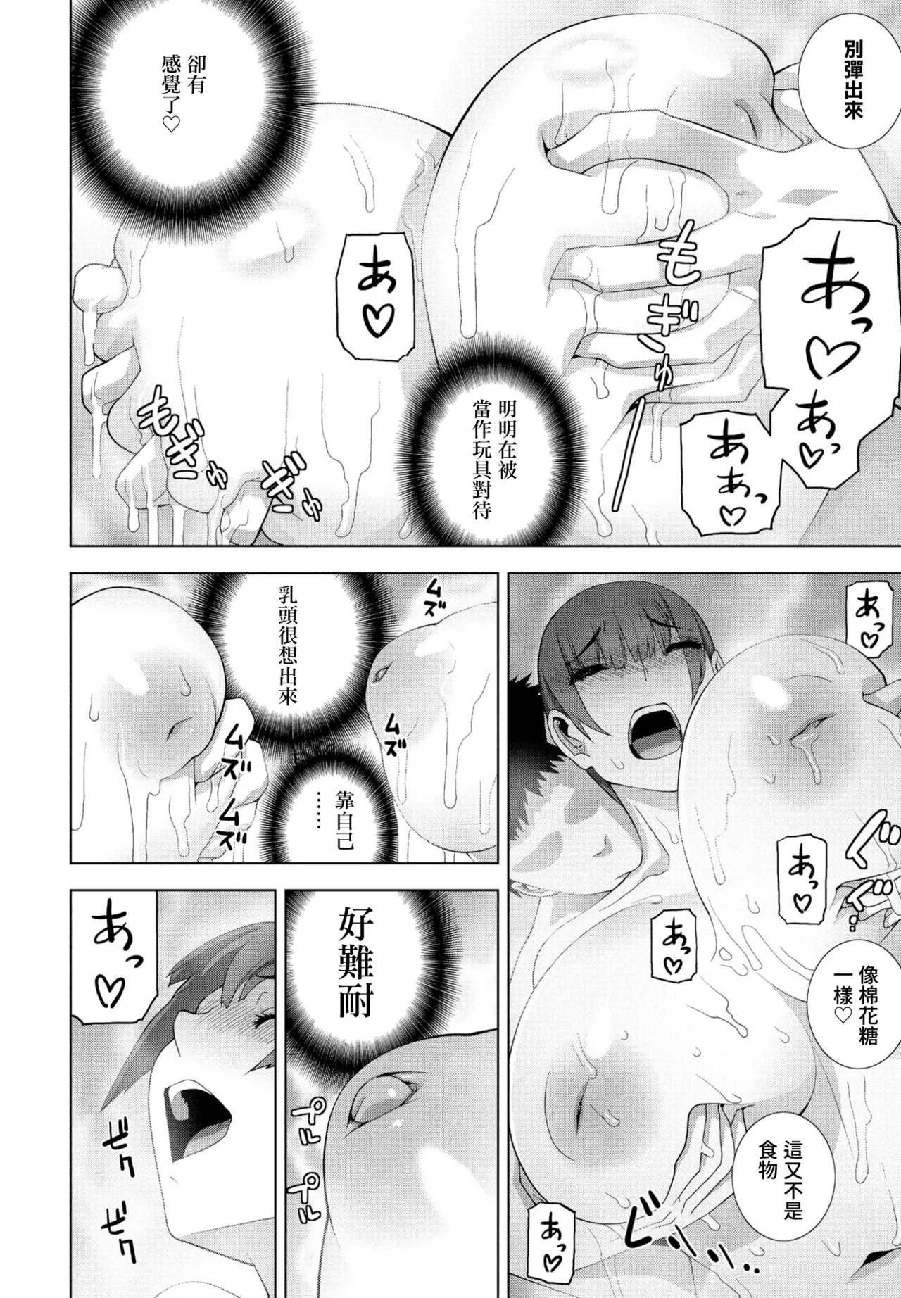 義妹だって揉まれたい page 8 full