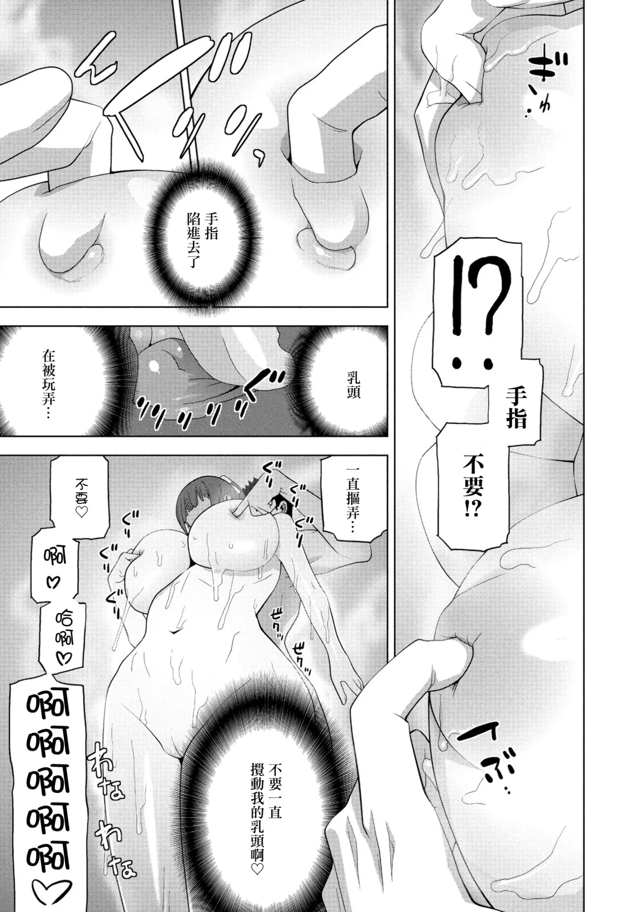 義妹だって揉まれたい page 9 full