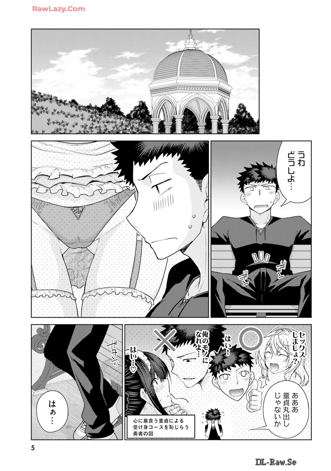 はにとらっ！ 召喚勇者をハメるハニートラップ包囲網 第03巻 page 7 full