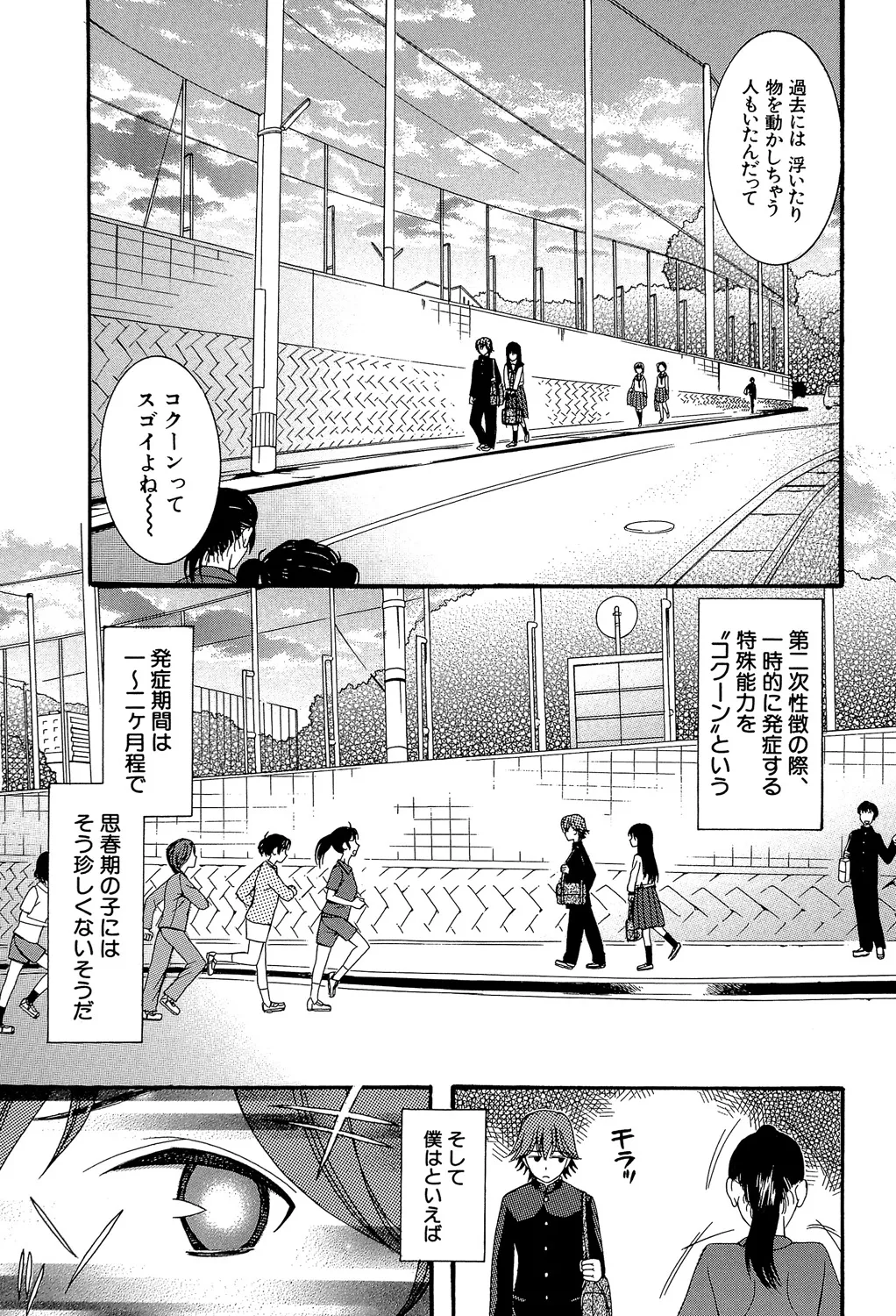 Ao no Sekai to Hanasaku Karada page 10 full