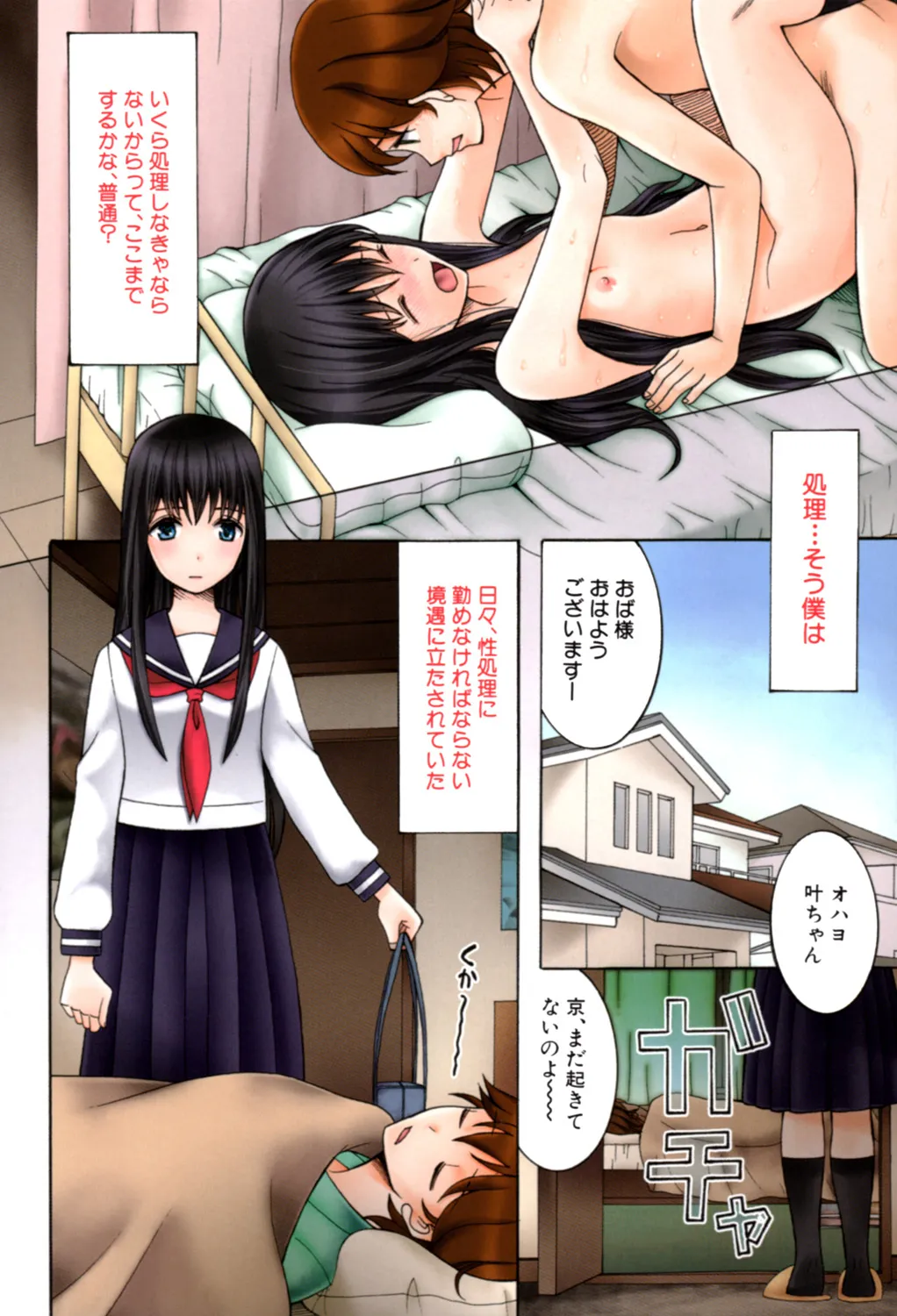 Ao no Sekai to Hanasaku Karada page 5 full