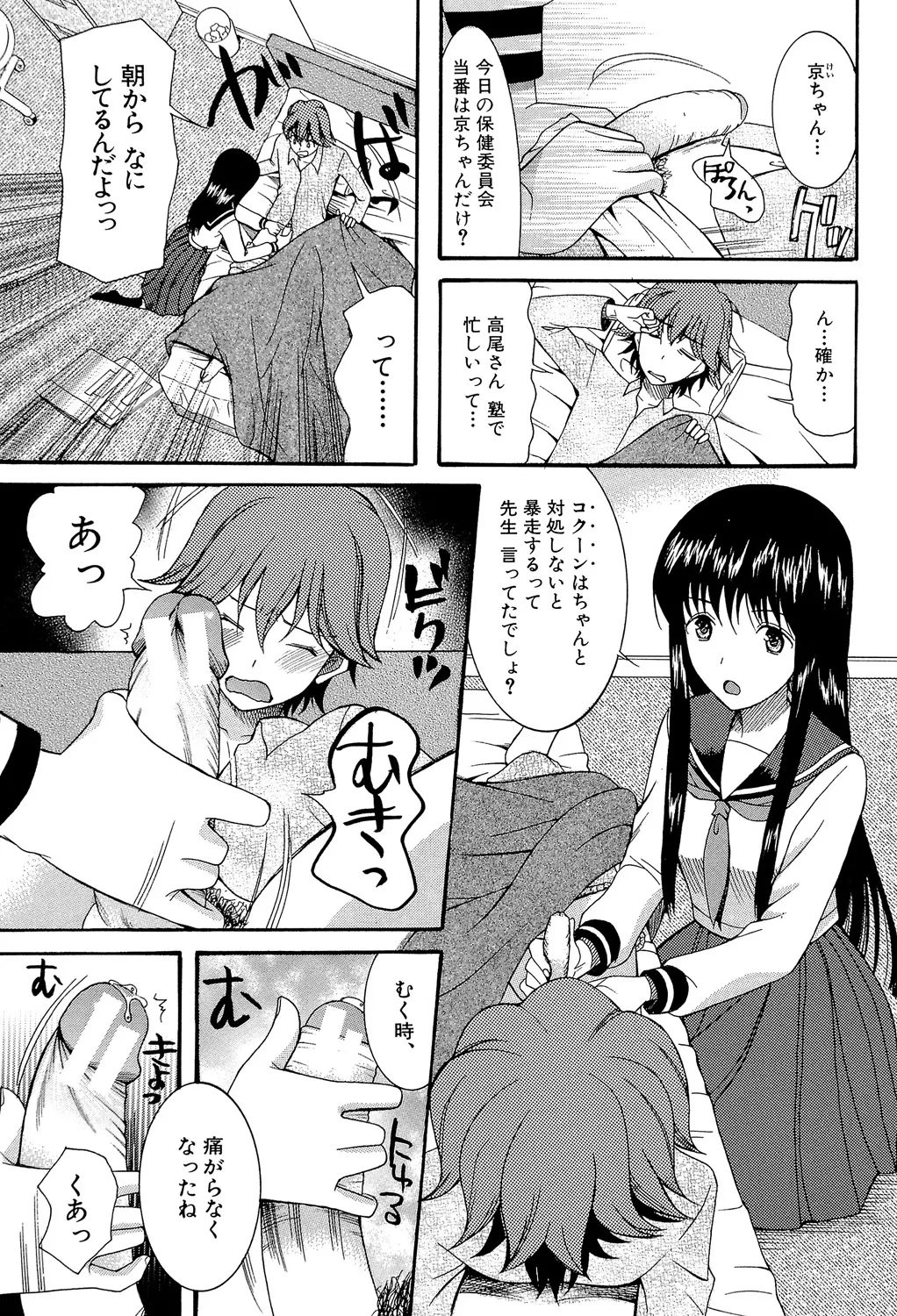 Ao no Sekai to Hanasaku Karada page 6 full