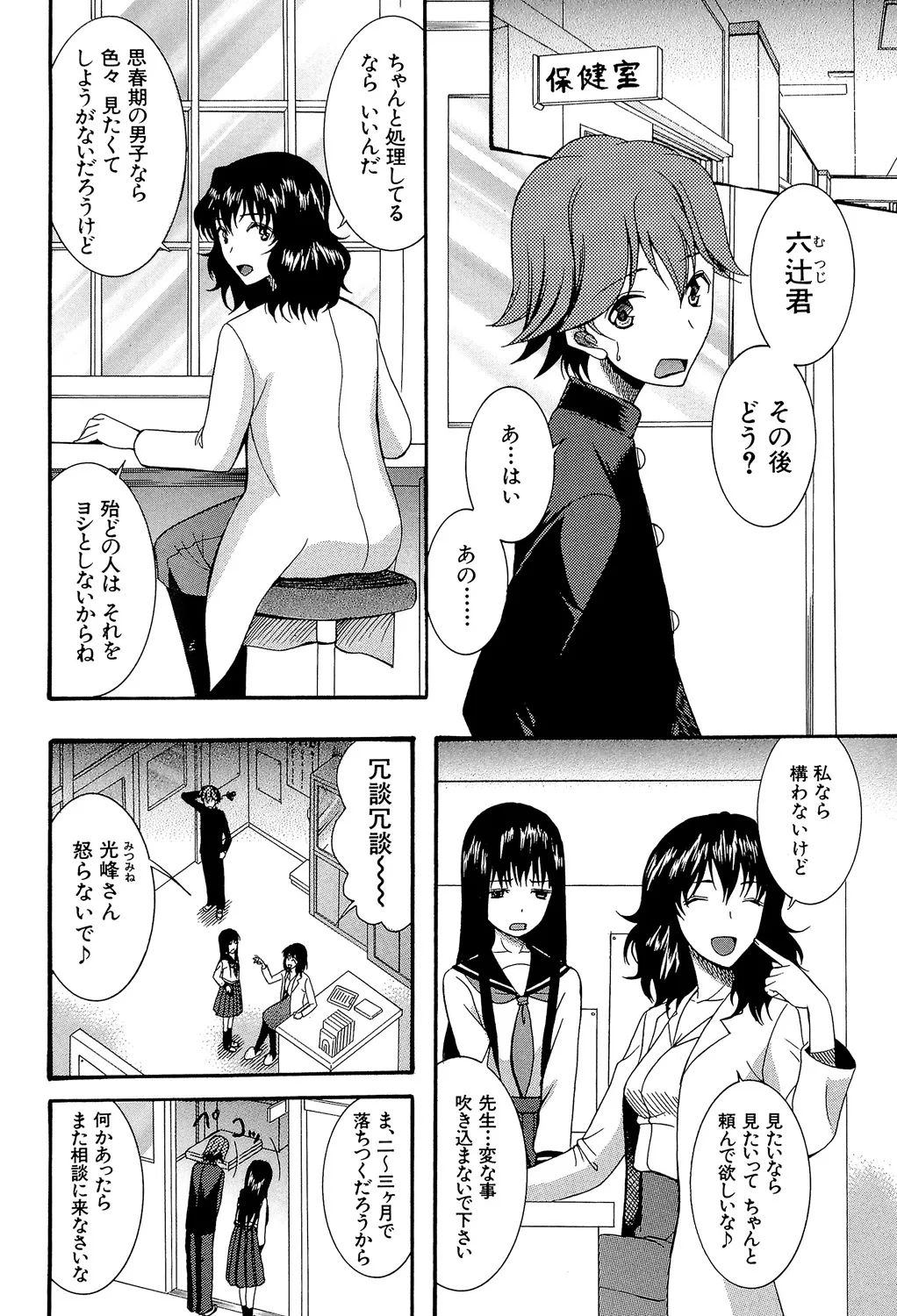 Ao no Sekai to Hanasaku Karada page 9 full