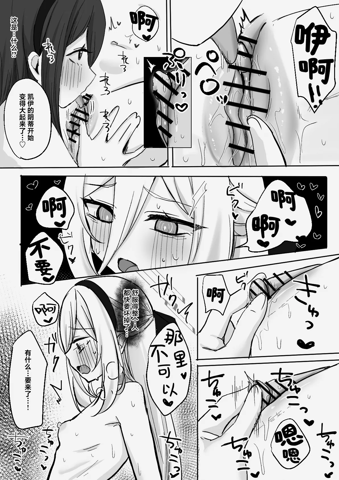 Kei no Chikubi to Cli o Ijiru Manga | 玩弄凯伊乳头和阴蒂的漫画 page 4 full