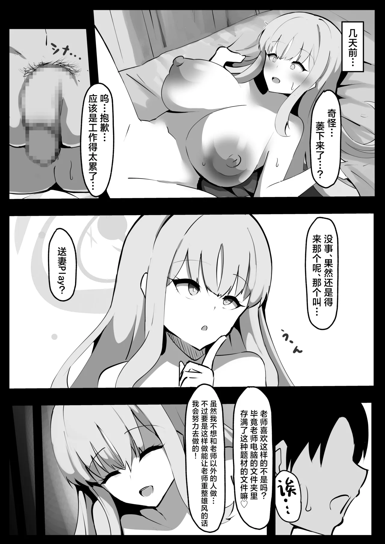 Misono Mika ni Netorase Play Onegai Shitemita丨尝试拜托圣园未花去玩换妻PLAY了 page 5 full