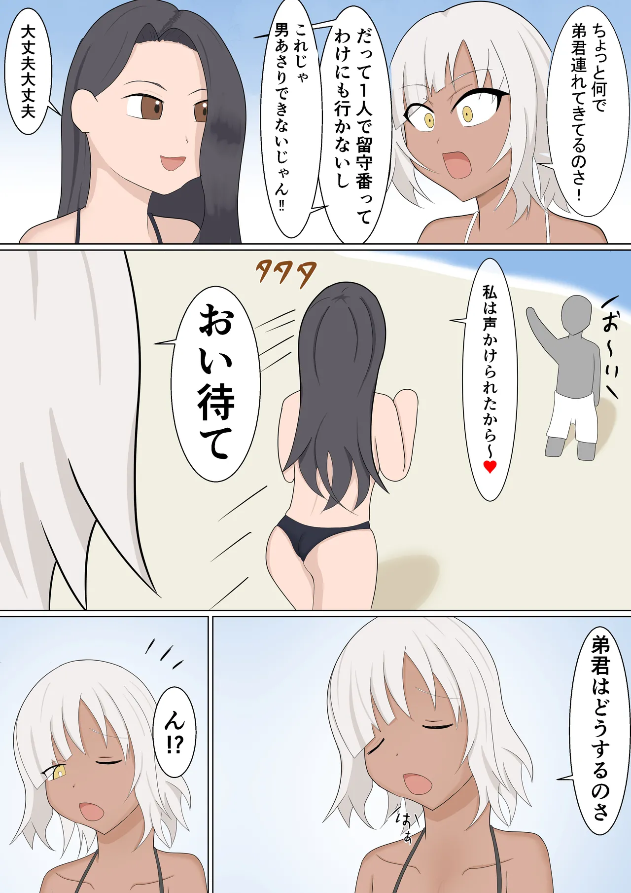 お姉ちゃんの友達の褐色ギャルにエッチな事してもらった page 3 full