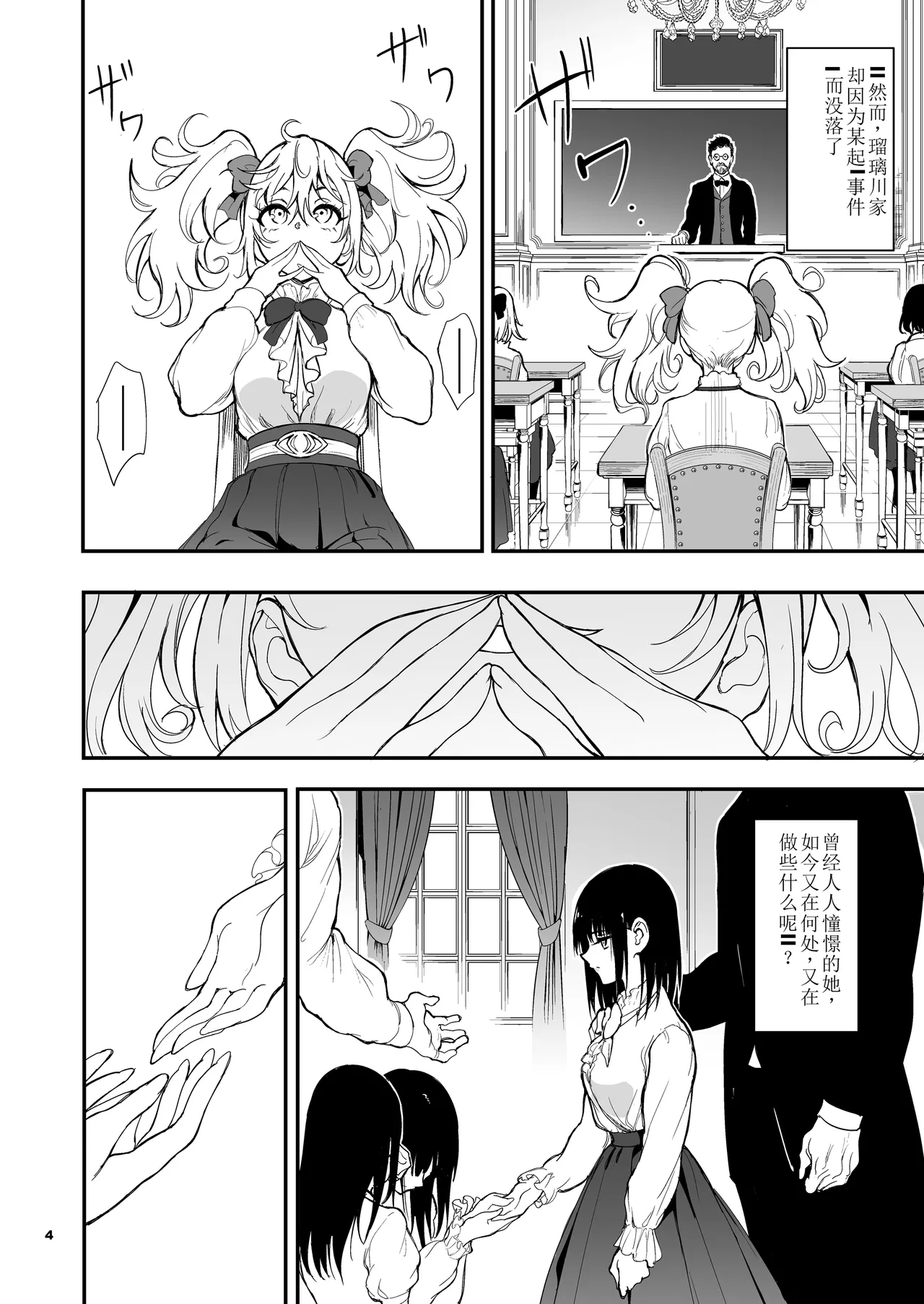 メイド教育8-没落貴族瑠璃川椿- 自购机翻 page 4 full
