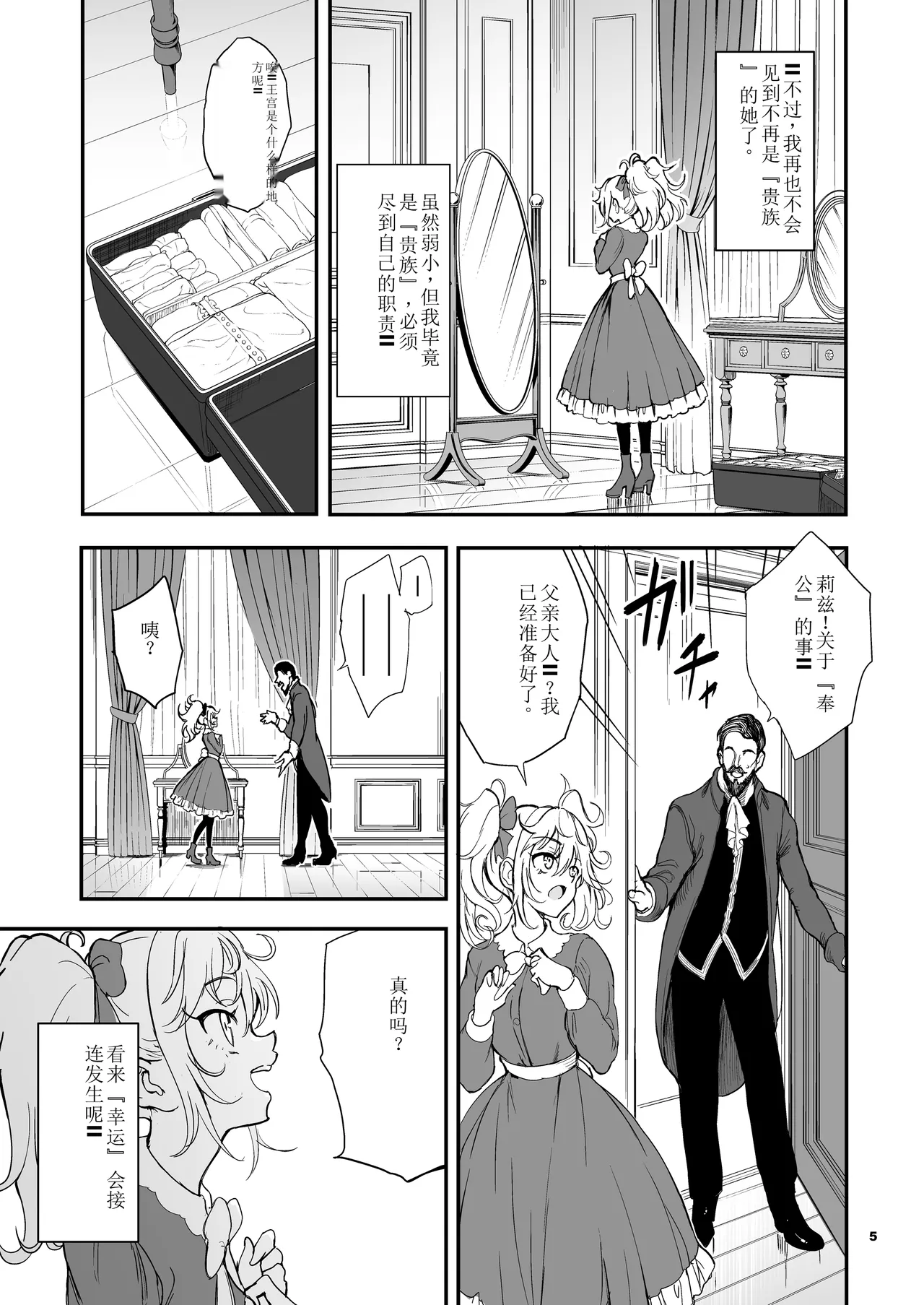 メイド教育8-没落貴族瑠璃川椿- 自购机翻 page 5 full