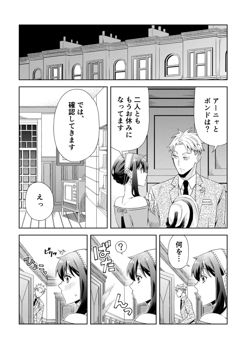 Anata ni i~esu to iwa setai! page 4 full