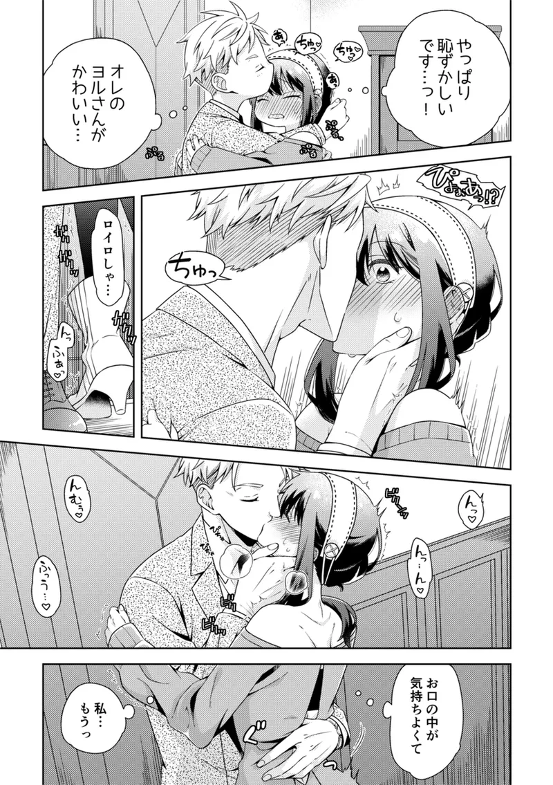 Anata ni i~esu to iwa setai! page 6 full