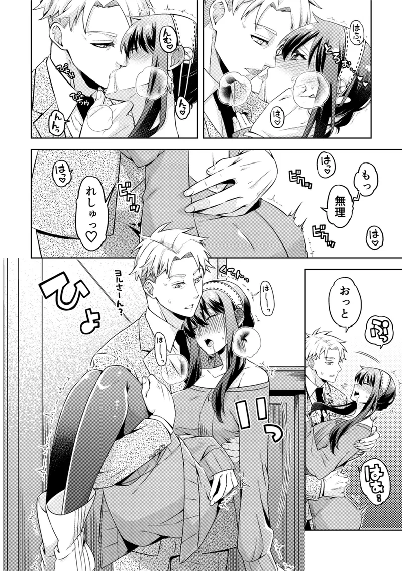 Anata ni i~esu to iwa setai! page 7 full