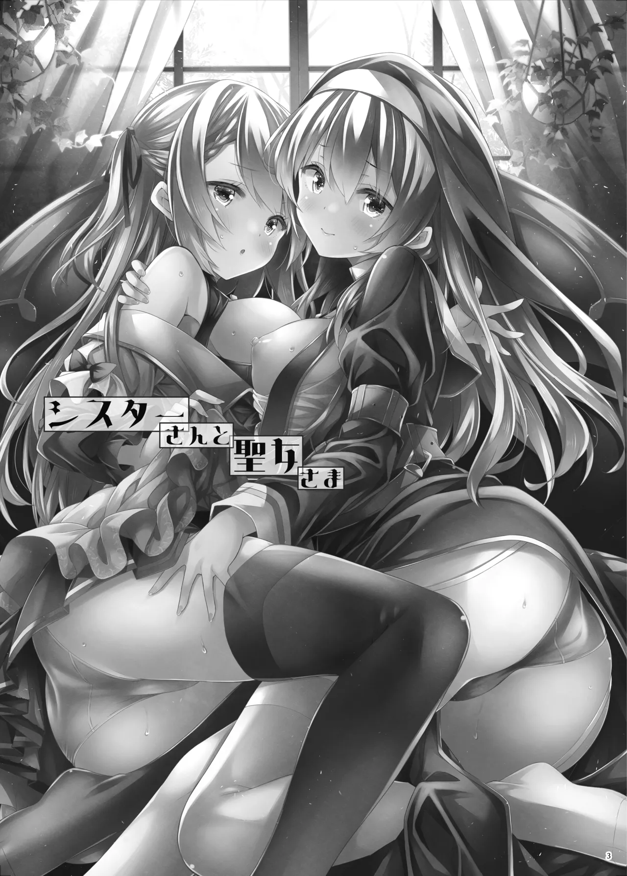 Sister-san to Seijo-sama page 2 full