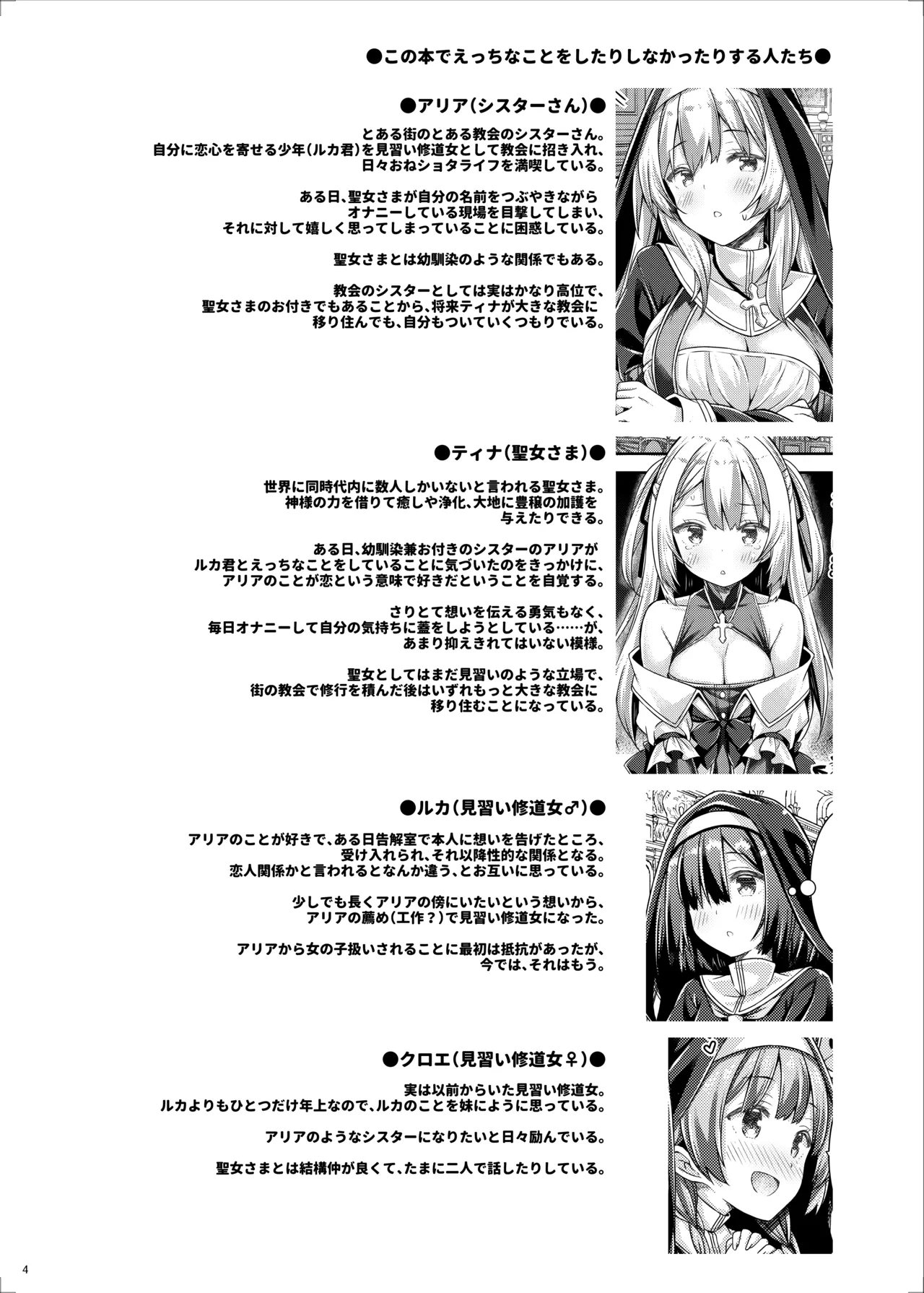 Sister-san to Seijo-sama page 3 full