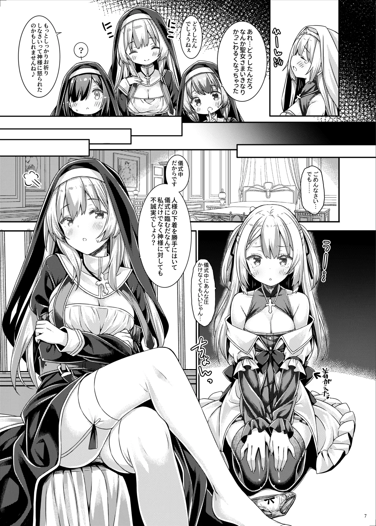 Sister-san to Seijo-sama page 6 full