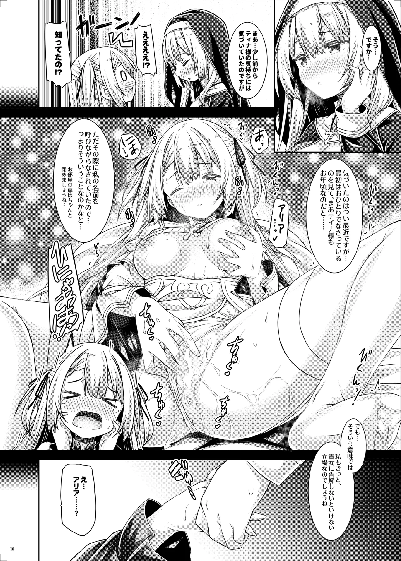Sister-san to Seijo-sama page 9 full