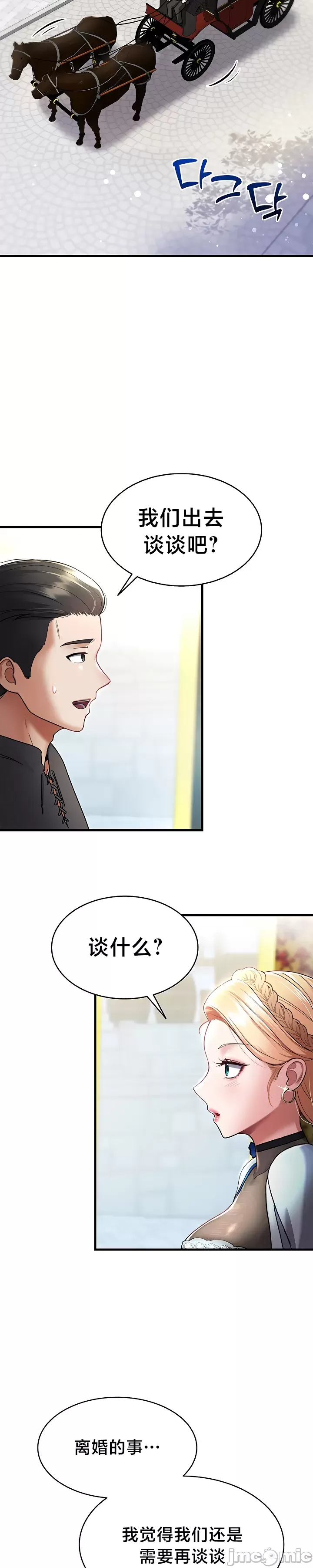 离婚战士成为大学教授 1-40 page 3 full