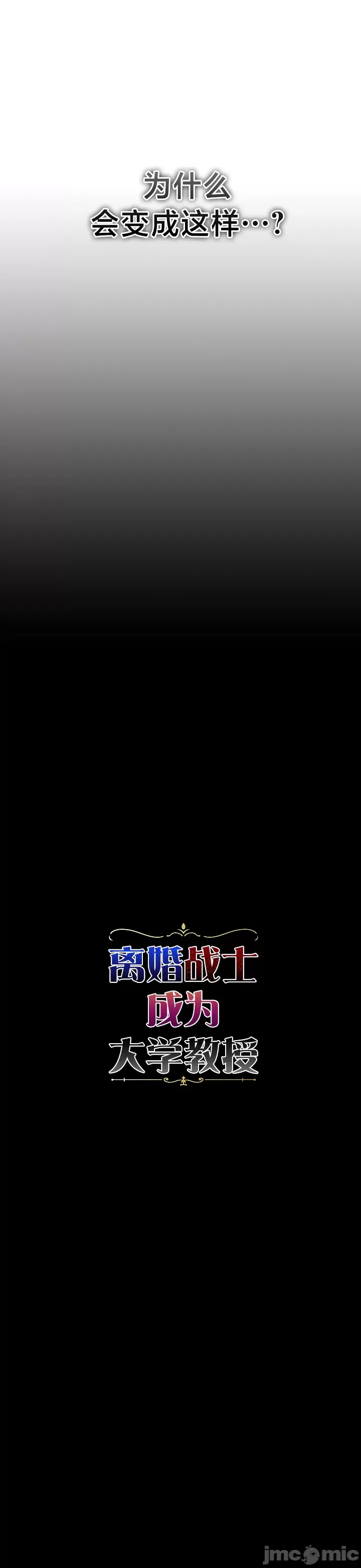 离婚战士成为大学教授 1-40 page 5 full