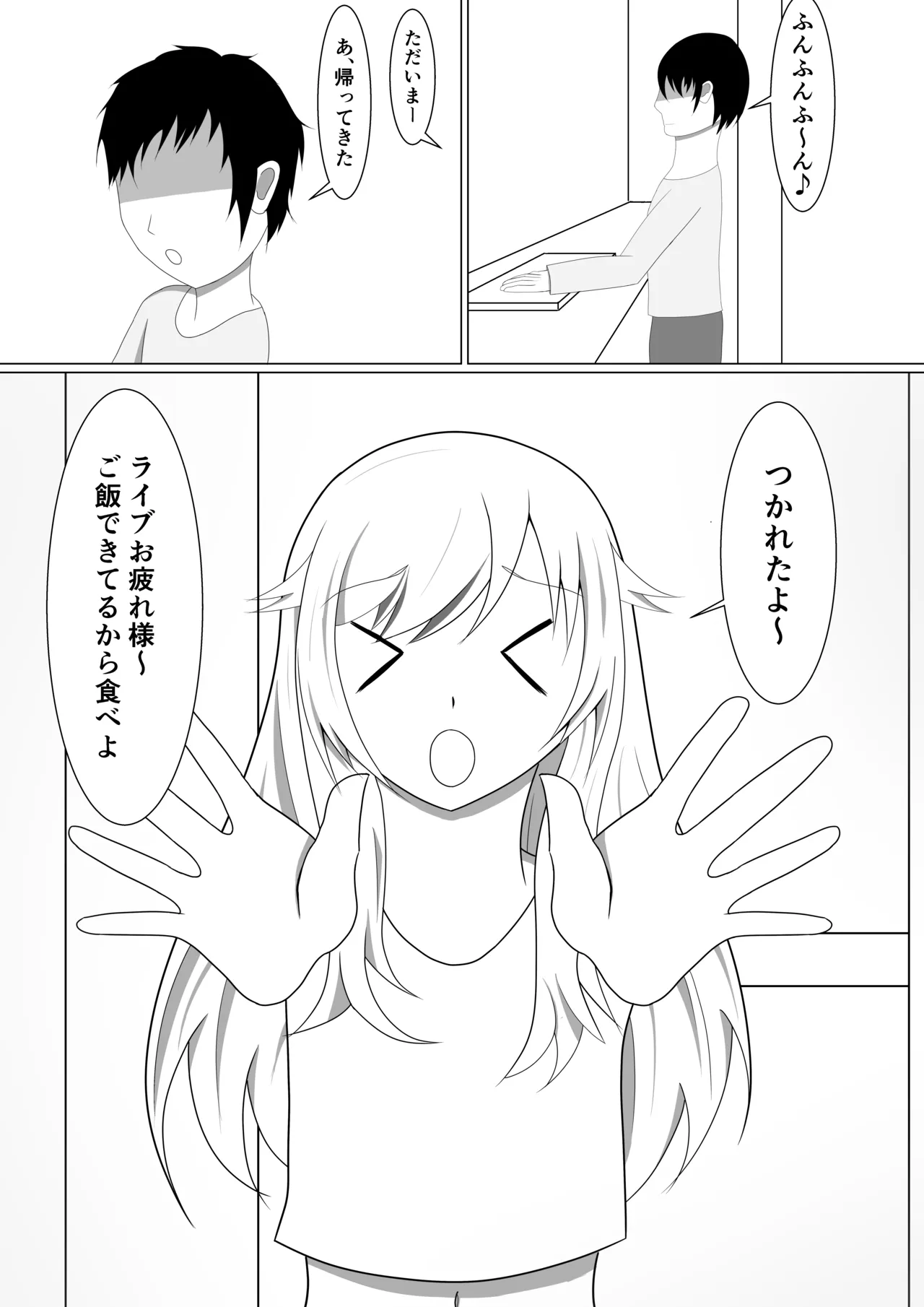 ふたりだけのシークレットライブ page 2 full