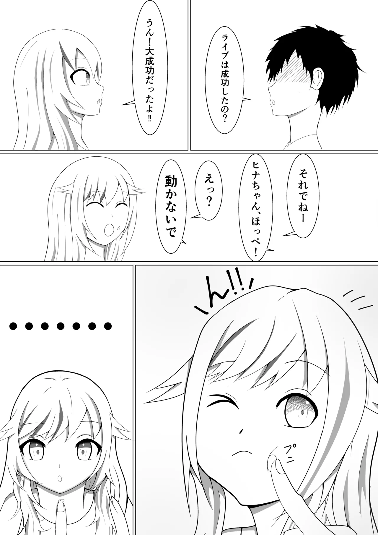 ふたりだけのシークレットライブ page 3 full