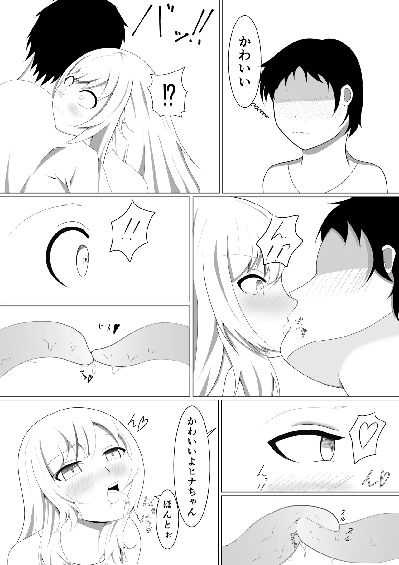 ふたりだけのシークレットライブ page 5 full