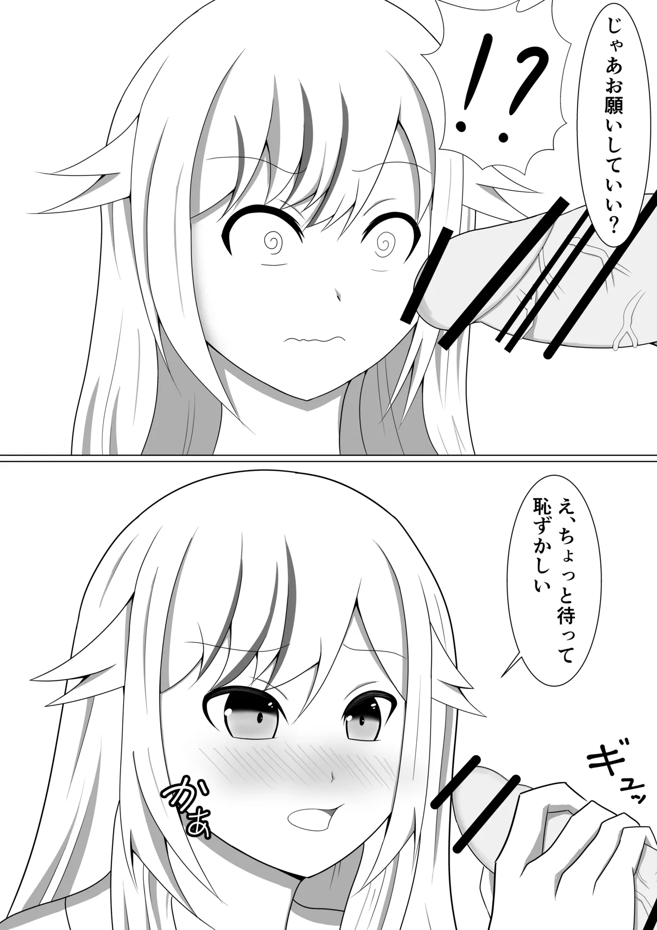 ふたりだけのシークレットライブ page 6 full