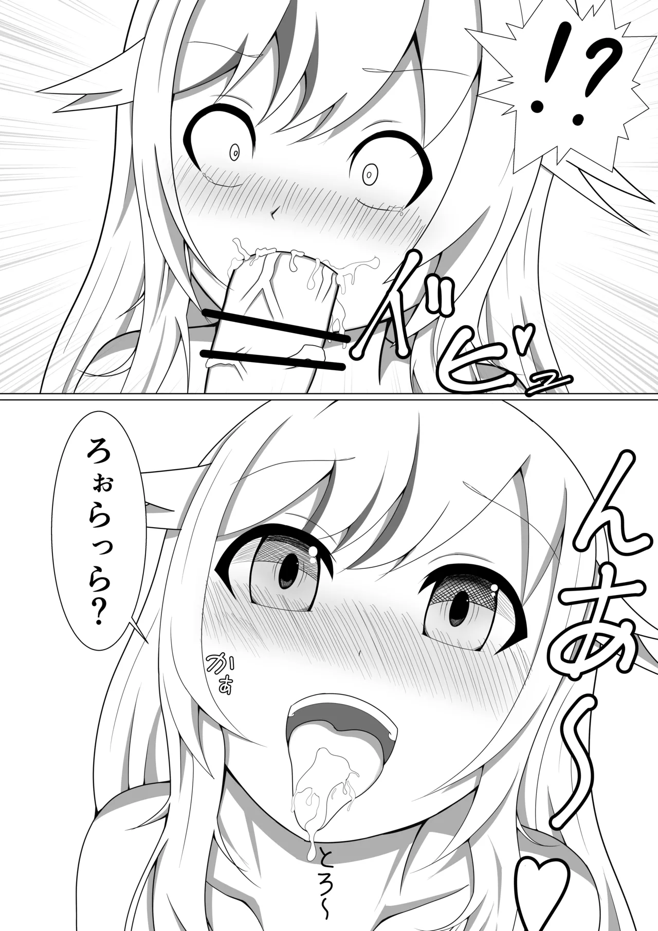 ふたりだけのシークレットライブ page 8 full