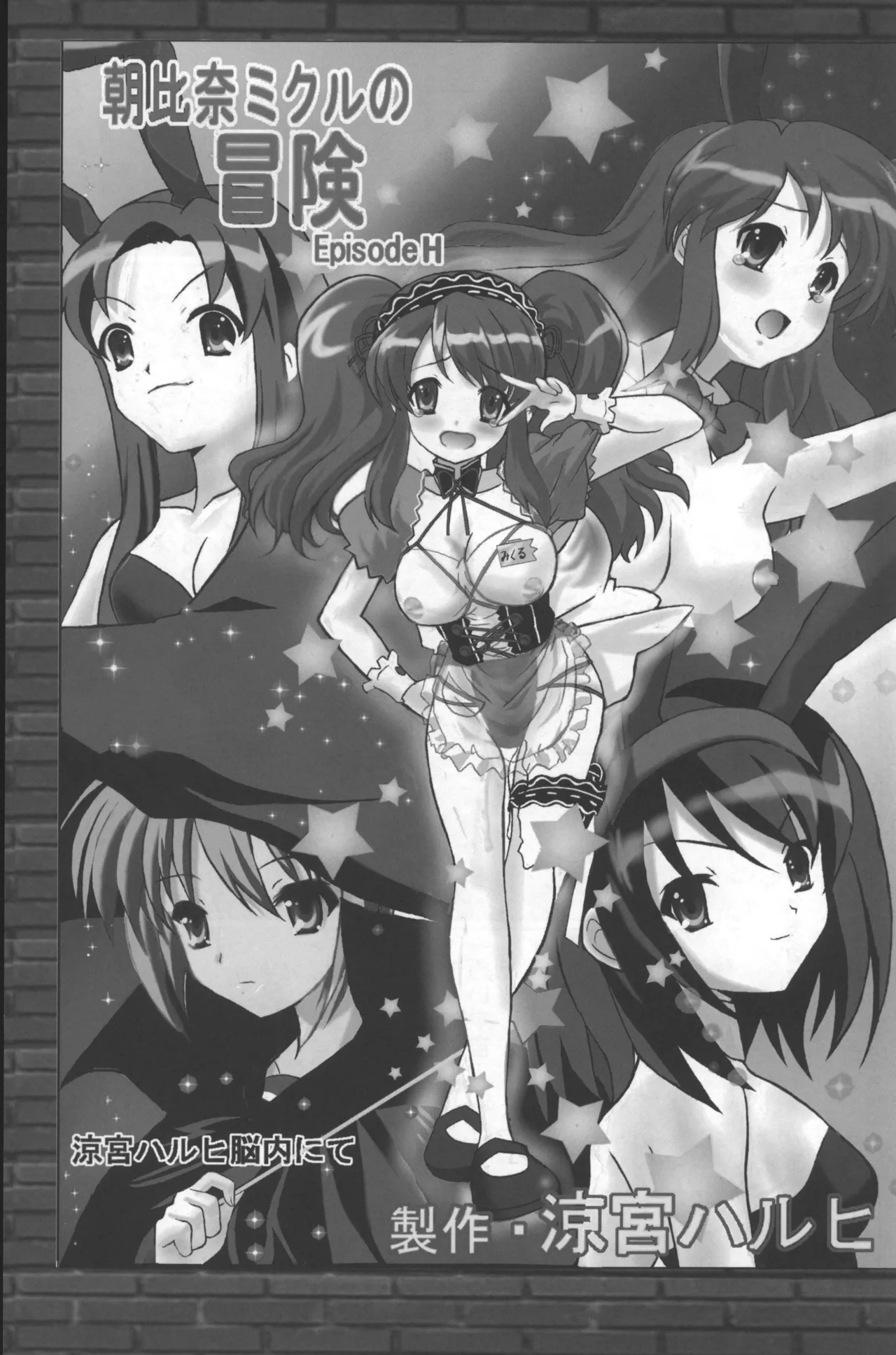 Suzumiya Haruhi no Madoromi page 4 full