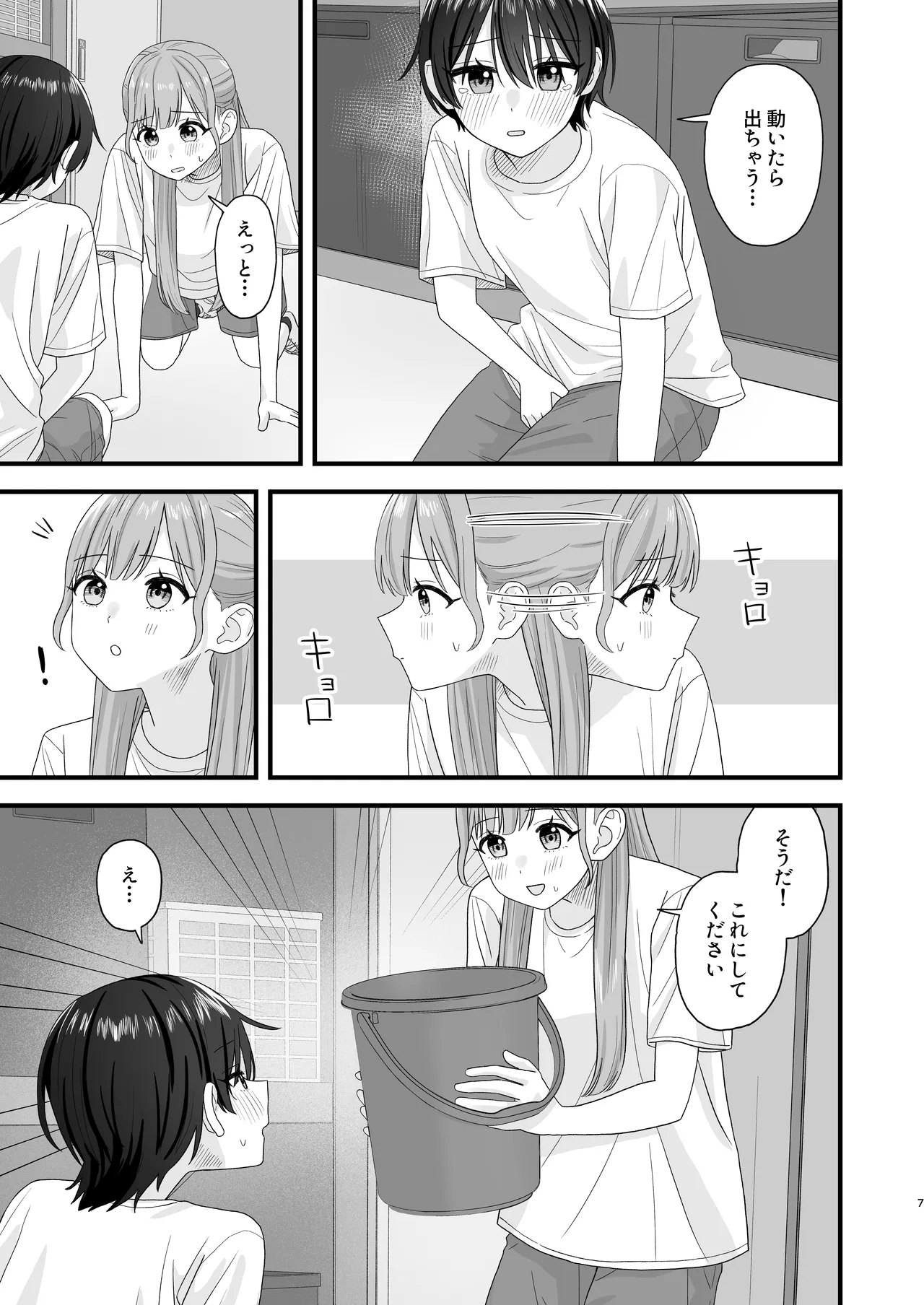 Oshigama yuri etchi page 7 full