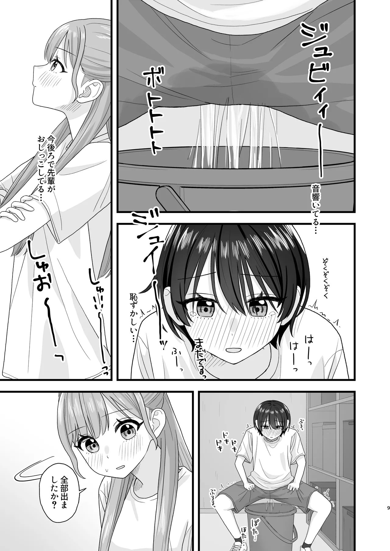 Oshigama yuri etchi page 9 full