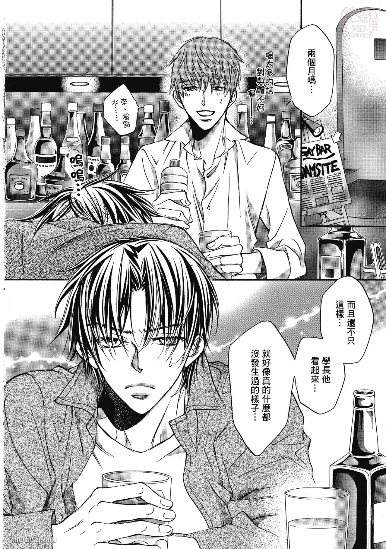 LITTLE BUTTERFLY︱恋爱暴君 VOL.02 page 10 full