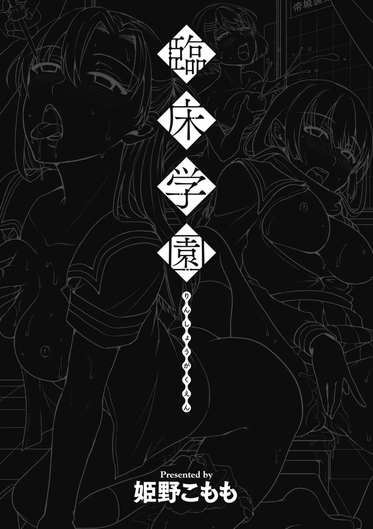 Rinsho Gakuen page 3 full